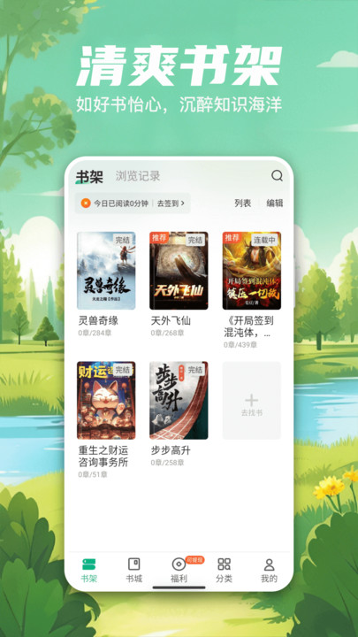 觅乐小说 v3.1.6安卓版下载