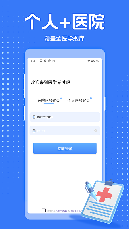 医学考过吧APP3