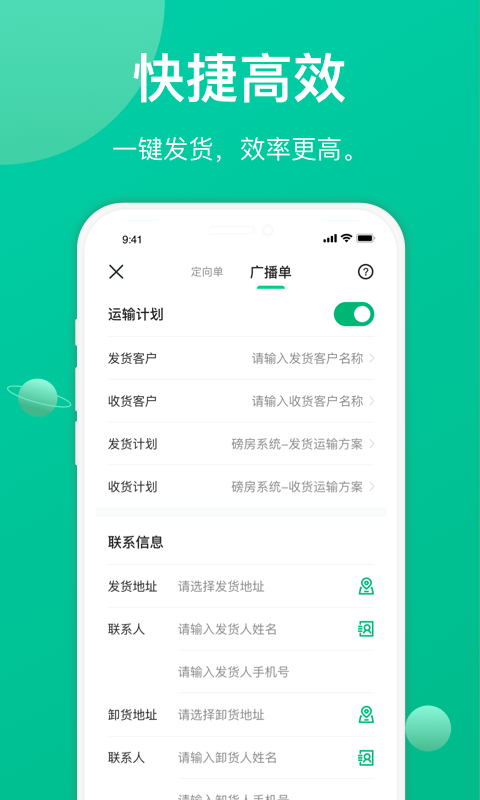 成丰货运货主端 v6.3.2