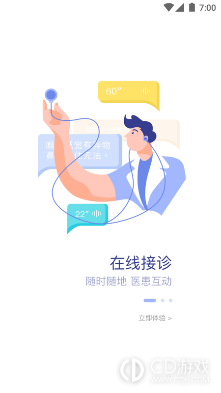 安徽医科大学第二附属医院医护版截图2