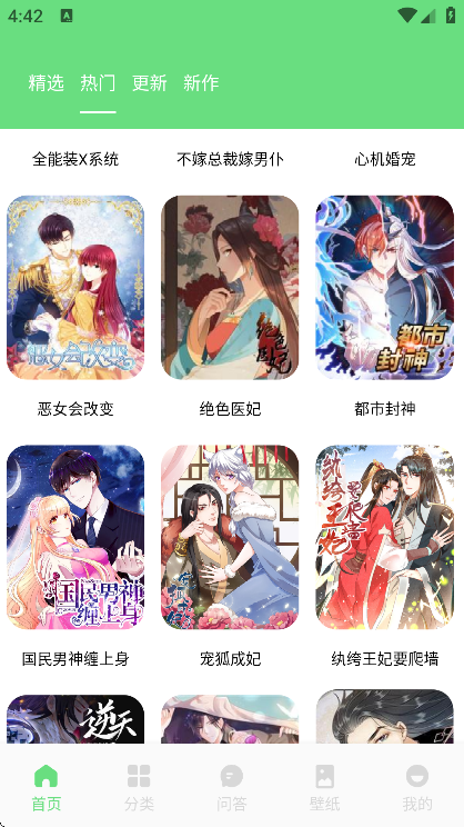 尾巴漫画下载app安卓版
