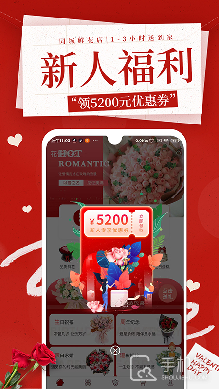 花佳鲜花 v2.6.0