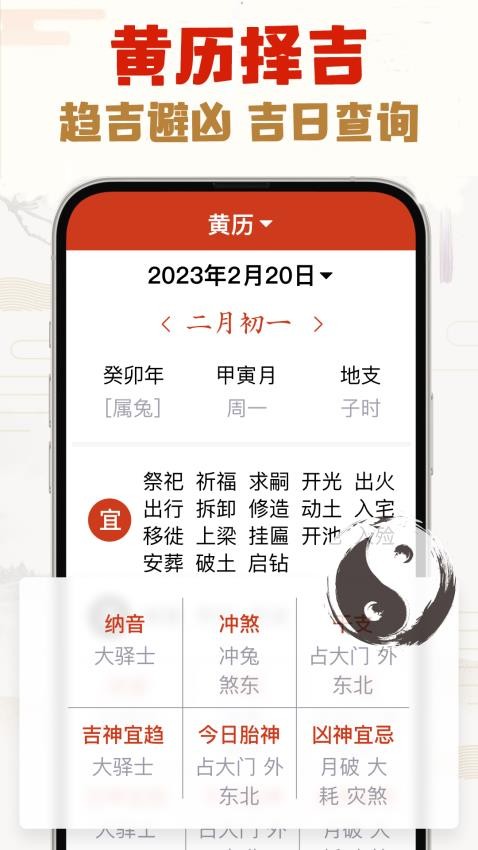 选日子万年历官方版