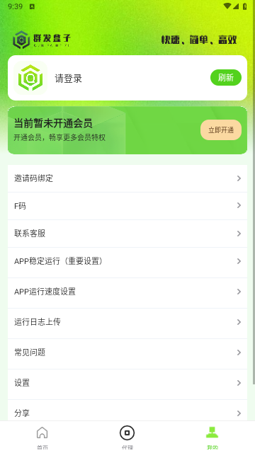 群發盒子app安卓官方版