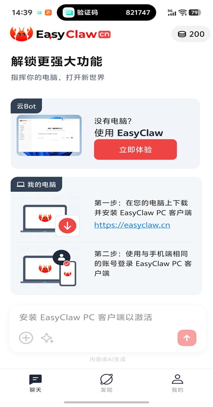 EasyClaw手机版