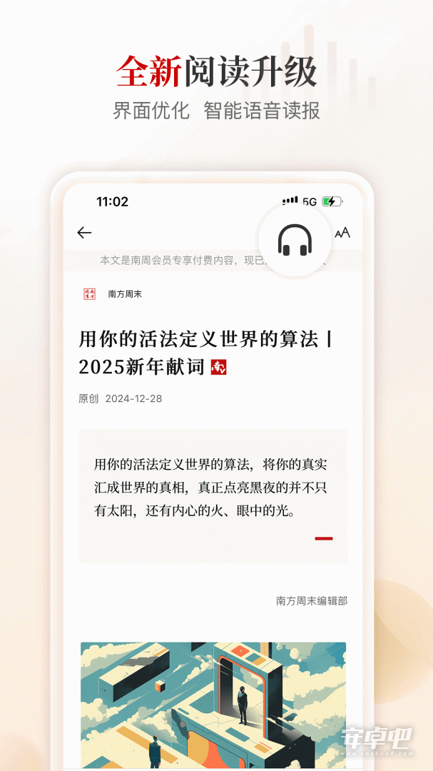 南方周末最新版截图1