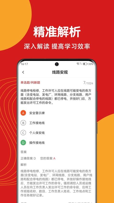 电工证刷题狗手机版下载图片1