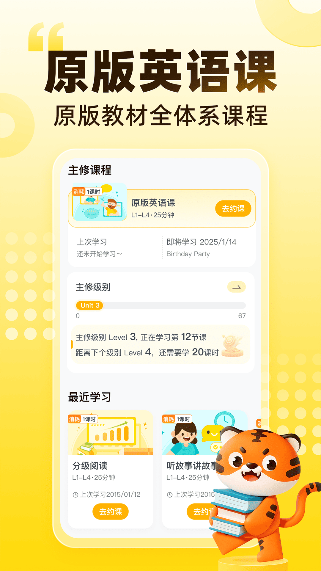 Tigerschool英语