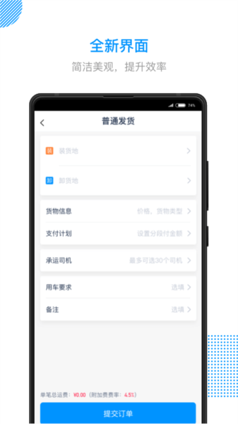 传化陆运通