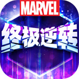 漫威终极逆转游戏下载 v112.1.0