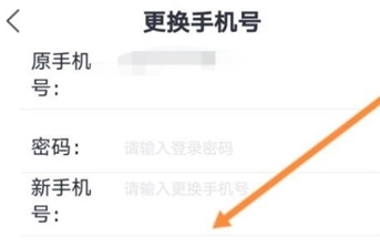 怎么修改绑定手机号配图2