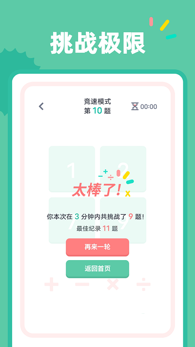 24点口算app v1.1.1