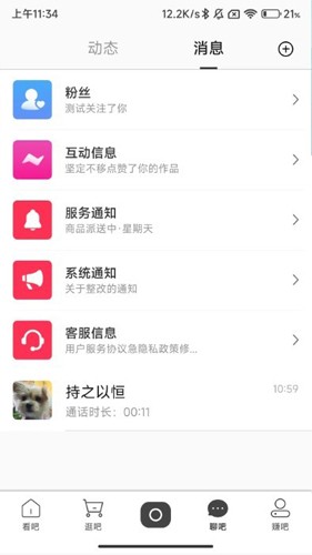 吧中吧最新版 v7.4.9
