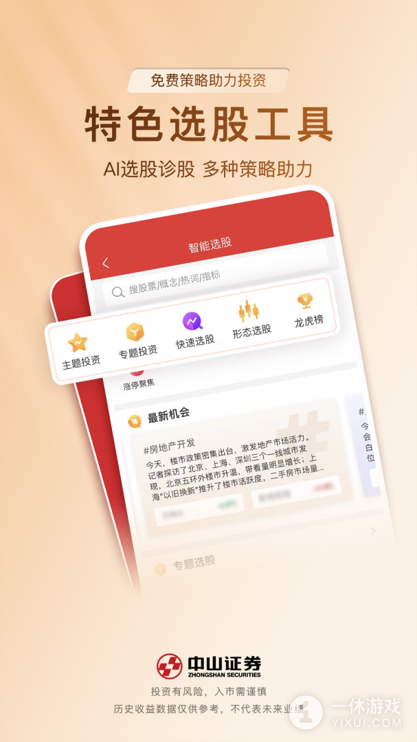 中山赢者截图3