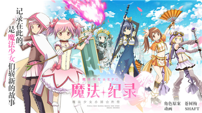 魔法少女小圆Magia Exedra国际服