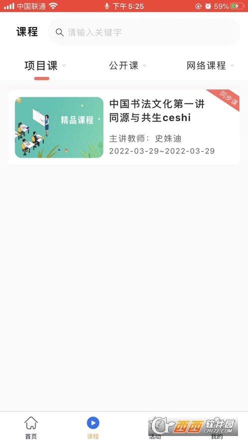雙優(yōu)云橋智慧研修平臺(tái) V1.0.13最新版截圖2