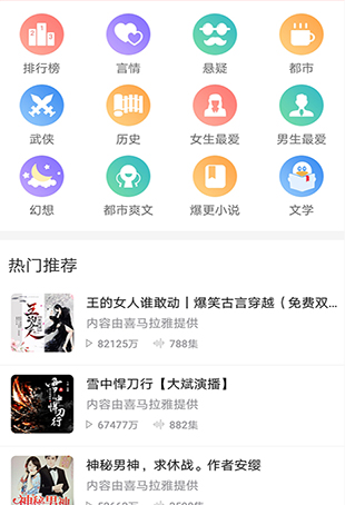 免费听书神器有声小说 1