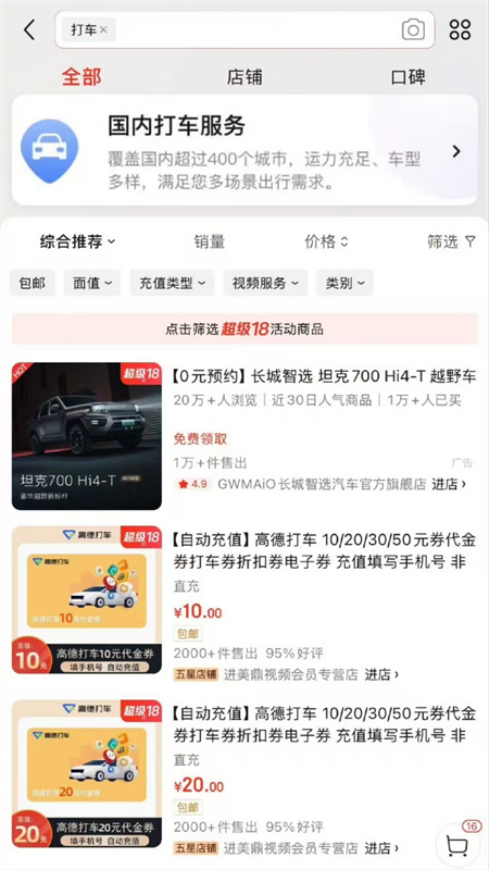 京东打车平台app官方最新版2025
