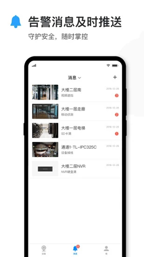 TP-LINK安防手机版 v5.9.13.1652