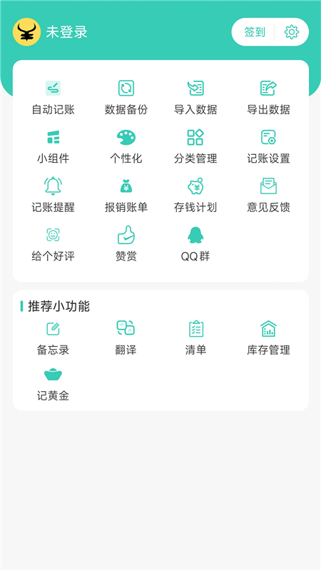 记账王app1