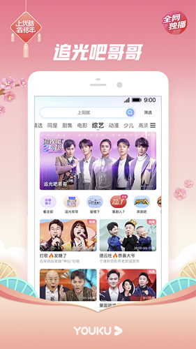 优酷国际版app v11.1.8