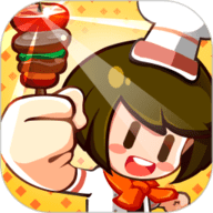 夏日烧烤店 1.0.0