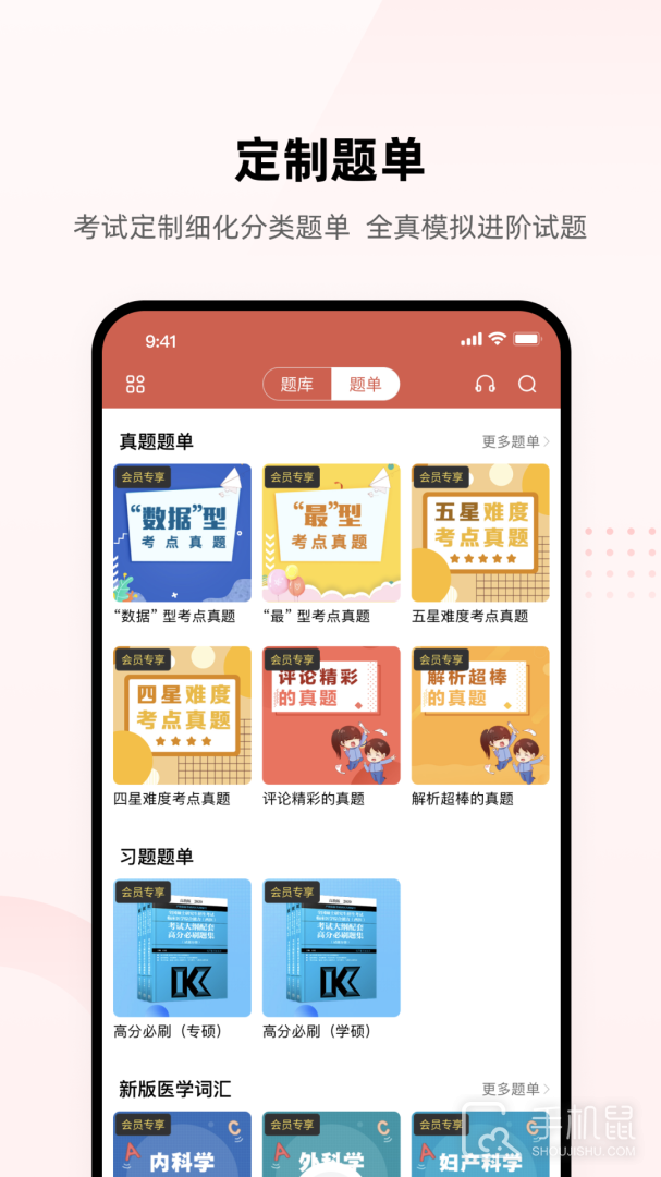 医考帮 v2.7.1.0