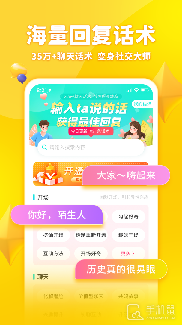 章鱼输入法 v6.2.2