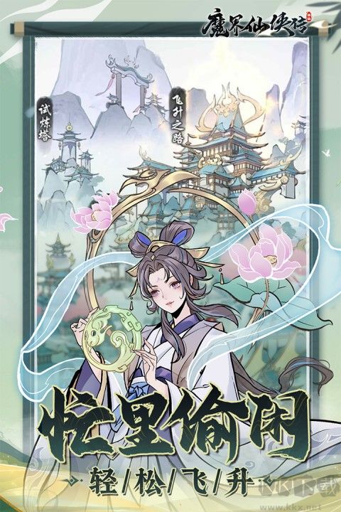 魔界仙侠传鬼服手机版v1.0.0安卓版 