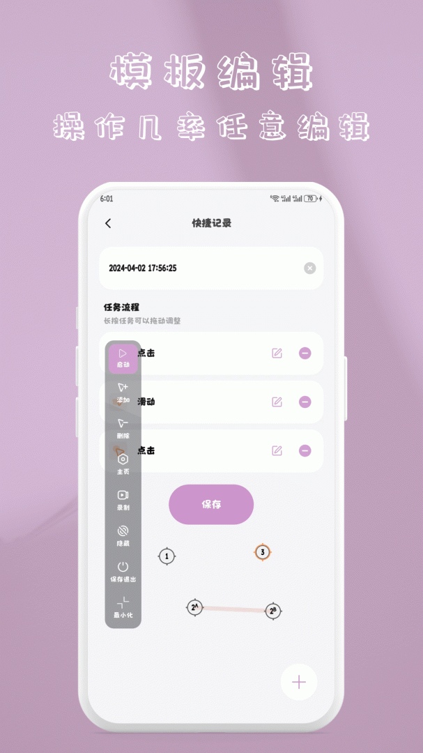 快指点击器 v1.1.8
