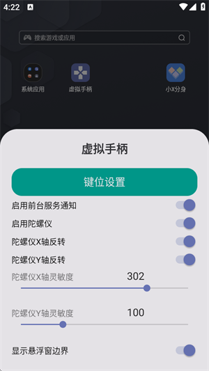 虚拟手柄