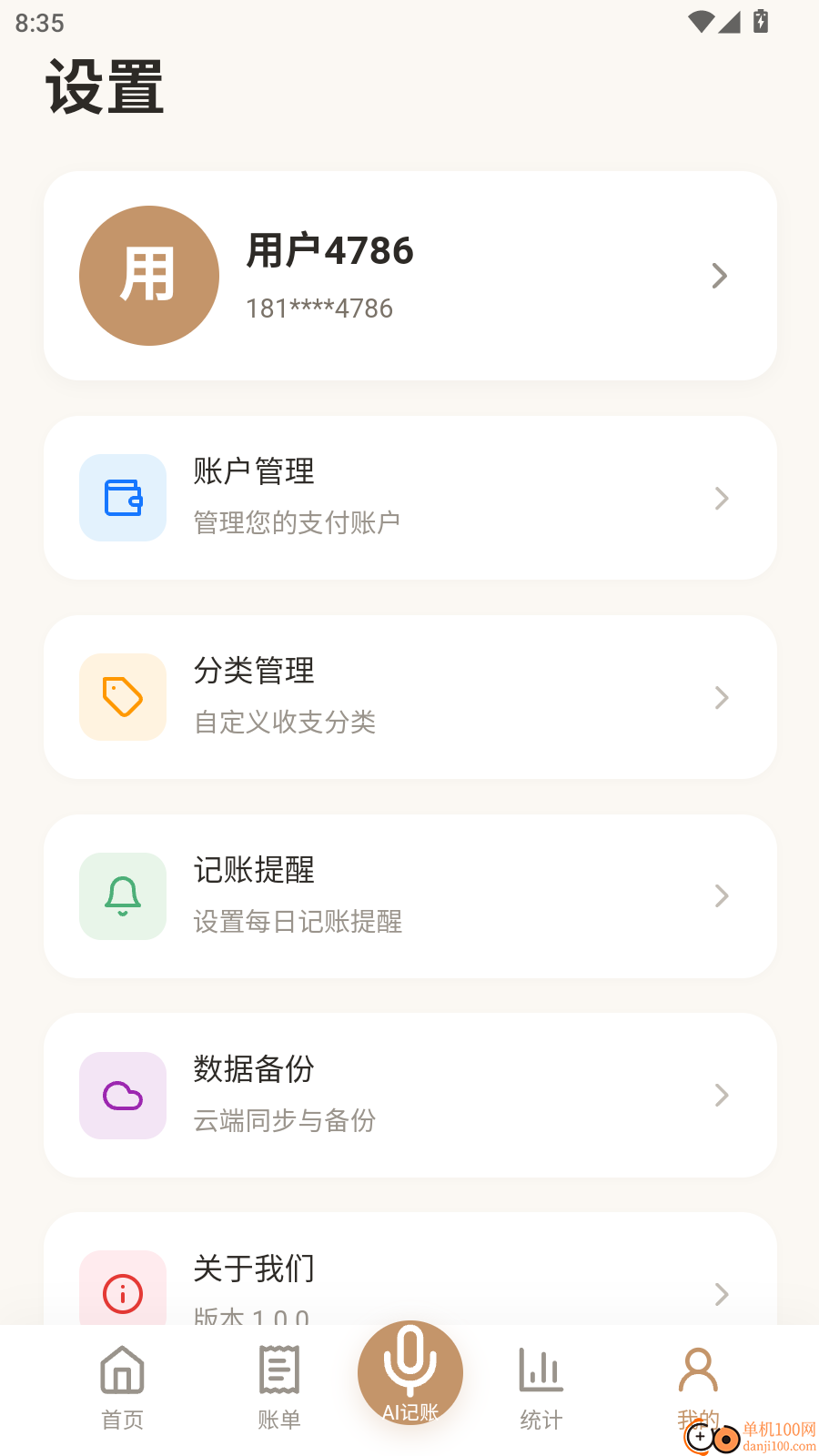 才易存记账免费版