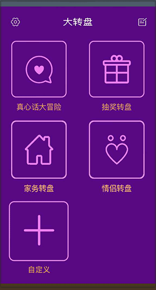 幸运大转盘