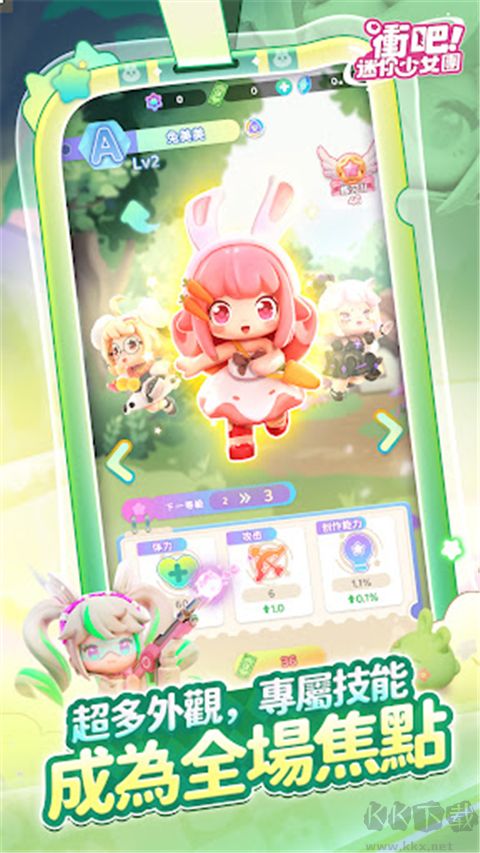 冲吧迷你少女团手机版 v1.7.0安卓版 