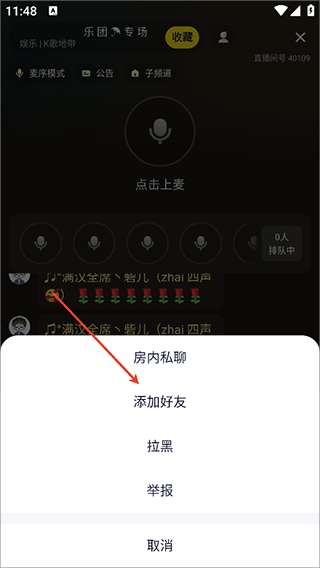 怎么加好友配图3