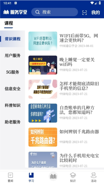 服务学堂APP
