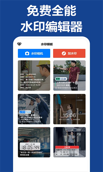 打卡水印相机app 2.6.6
