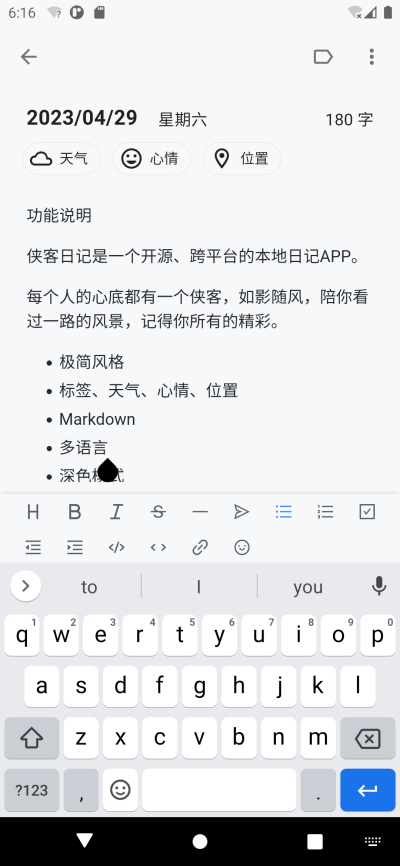 侠客日记记录软件下载