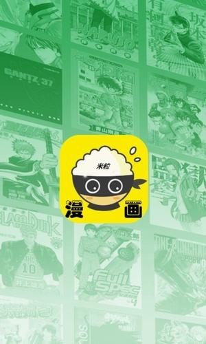 米饭漫画截图