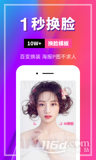 AI换脸