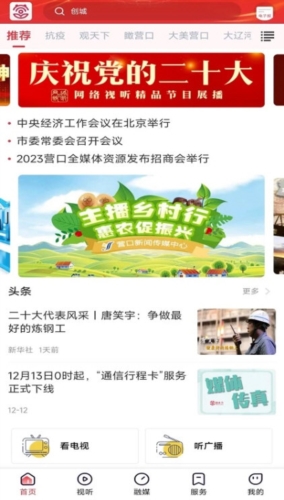 营天下