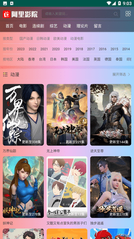 阿里影院截图3