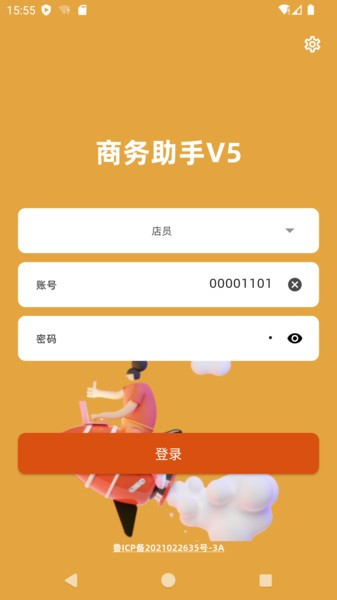 海石商务助手V5图片