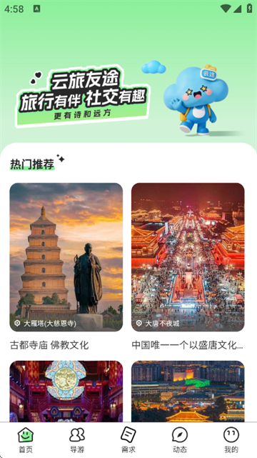 云旅友途最新版