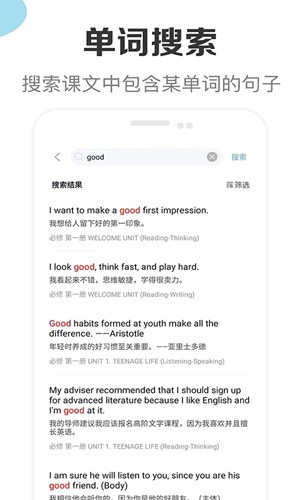 新课标高中英语助手app v3.1