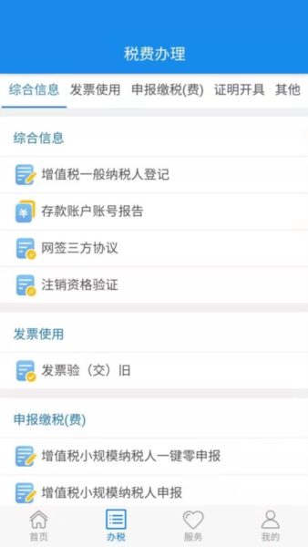 湖北税务网上税务局1