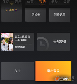 芒果TV电视版退出登录