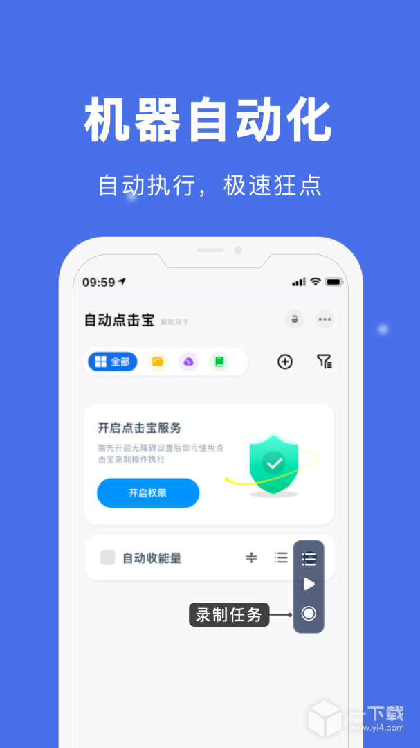 自动点击宝 v25.05.08最新版下载