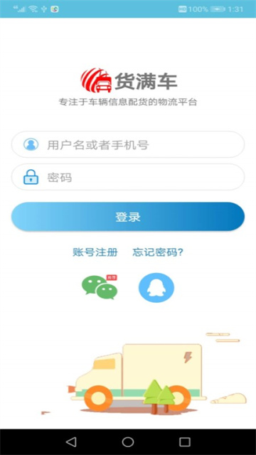 货满车司机版app官方下载截图