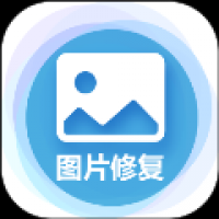 中企图片修复大师